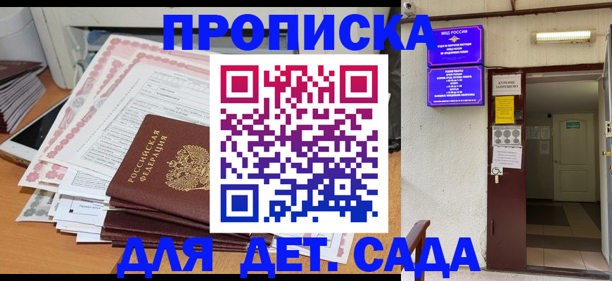 временная регистрация для школы в Холмске